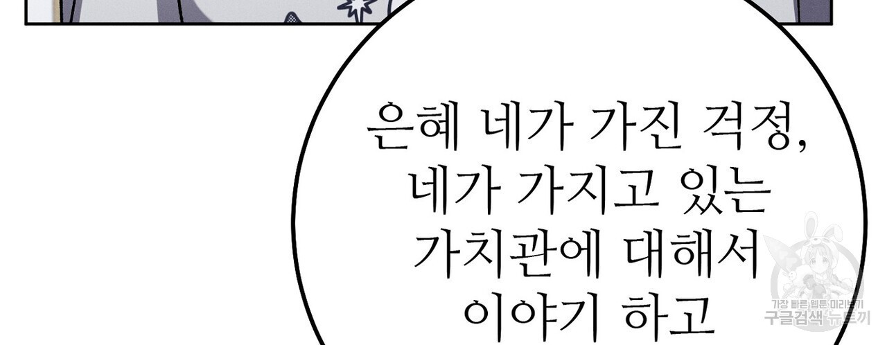 집에 가는 길에 USB를 주웠다 44화 - 웹툰 이미지 76