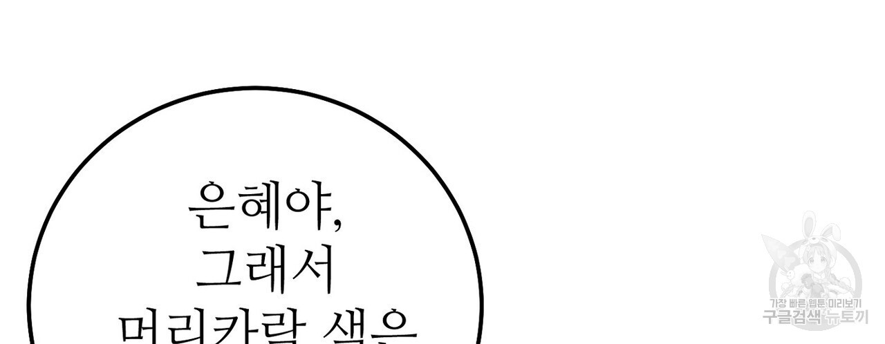 집에 가는 길에 USB를 주웠다 44화 - 웹툰 이미지 102