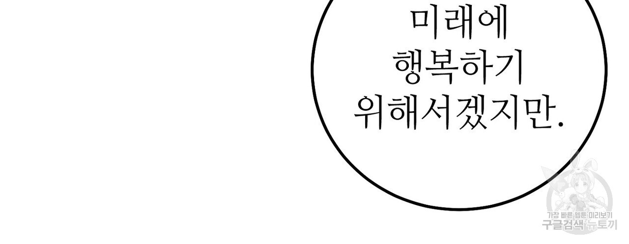 집에 가는 길에 USB를 주웠다 44화 - 웹툰 이미지 124