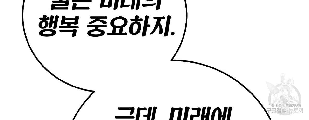 집에 가는 길에 USB를 주웠다 44화 - 웹툰 이미지 126