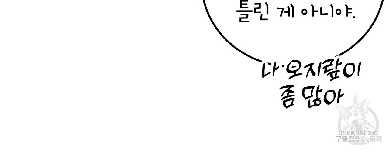 집에 가는 길에 USB를 주웠다 44화 - 웹툰 이미지 138