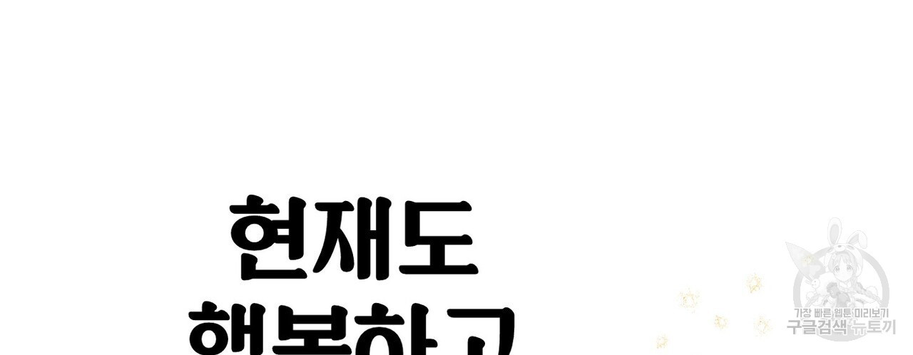 집에 가는 길에 USB를 주웠다 44화 - 웹툰 이미지 186