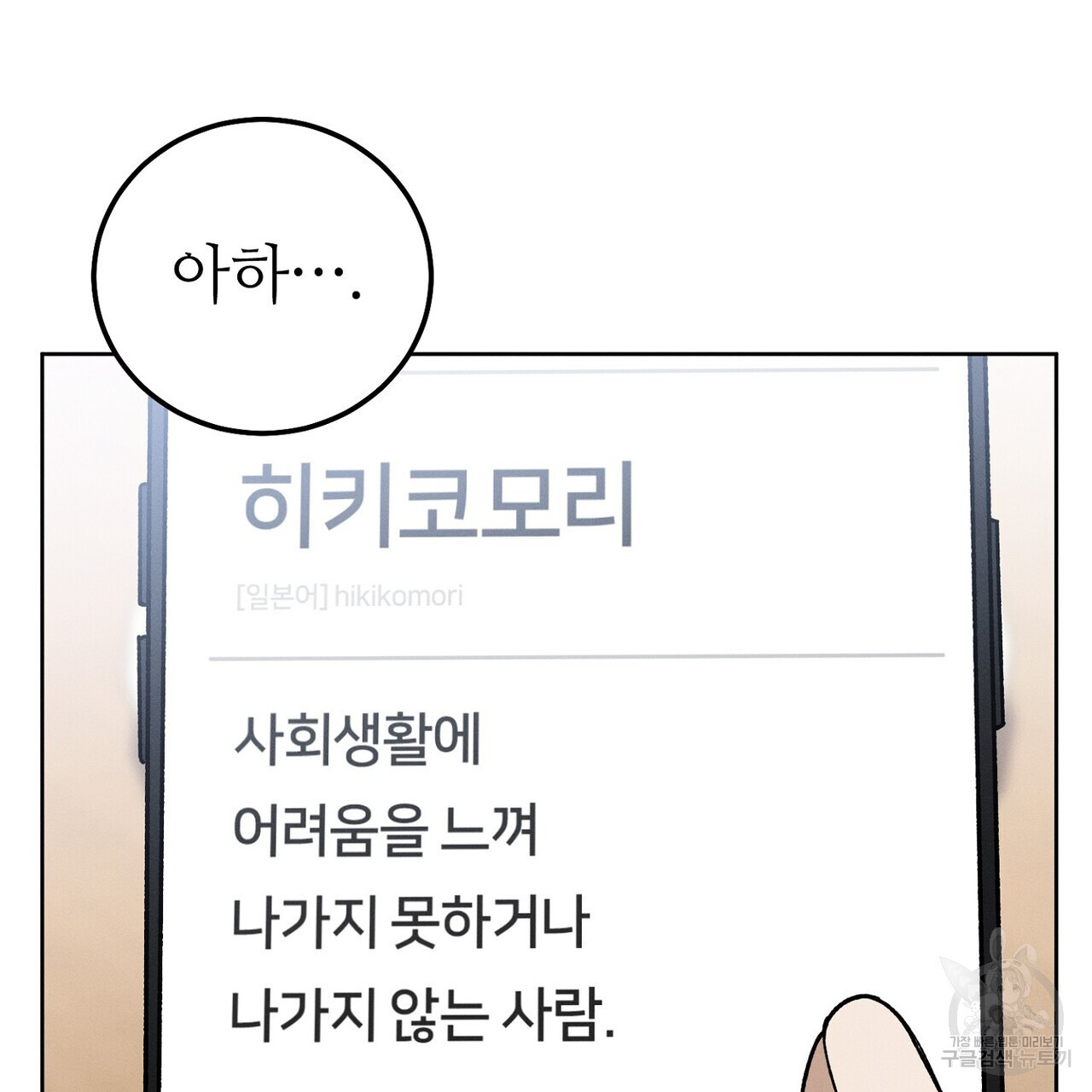 집에 가는 길에 USB를 주웠다 45화 - 웹툰 이미지 27