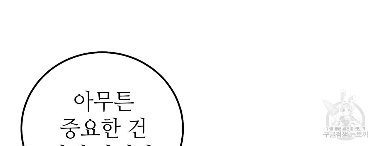 집에 가는 길에 USB를 주웠다 45화 - 웹툰 이미지 34