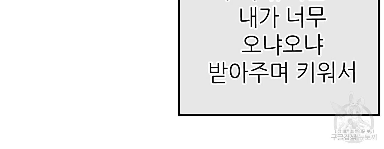 집에 가는 길에 USB를 주웠다 45화 - 웹툰 이미지 52