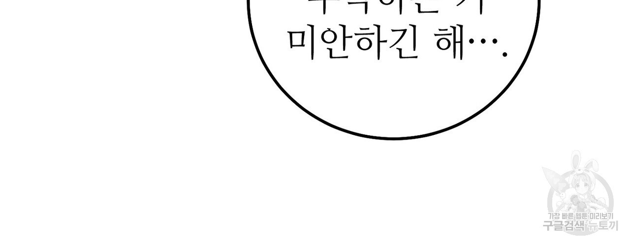 집에 가는 길에 USB를 주웠다 45화 - 웹툰 이미지 56