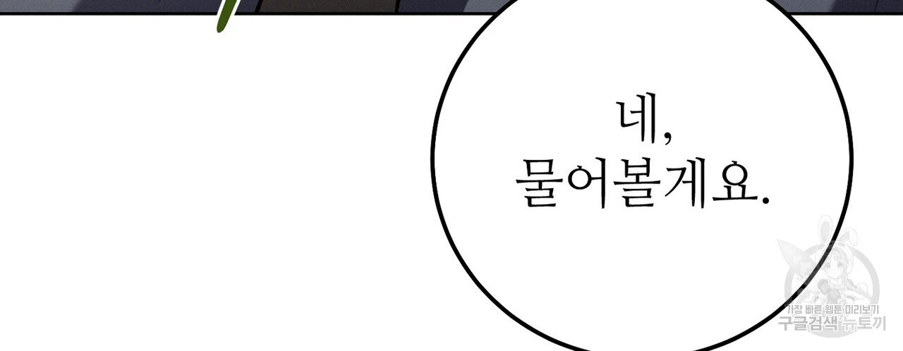 집에 가는 길에 USB를 주웠다 45화 - 웹툰 이미지 74