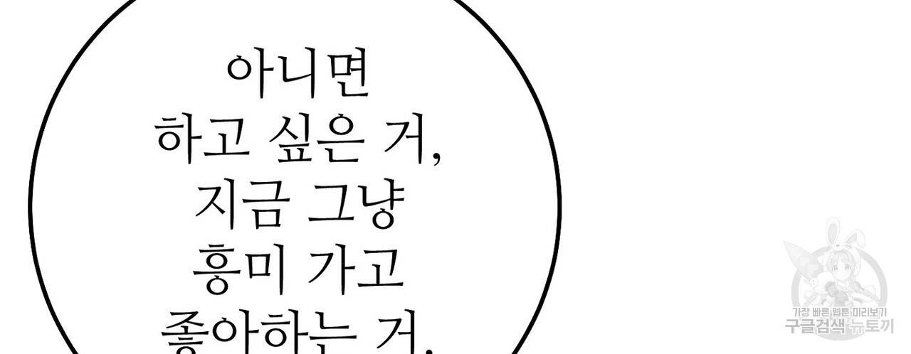 집에 가는 길에 USB를 주웠다 45화 - 웹툰 이미지 106