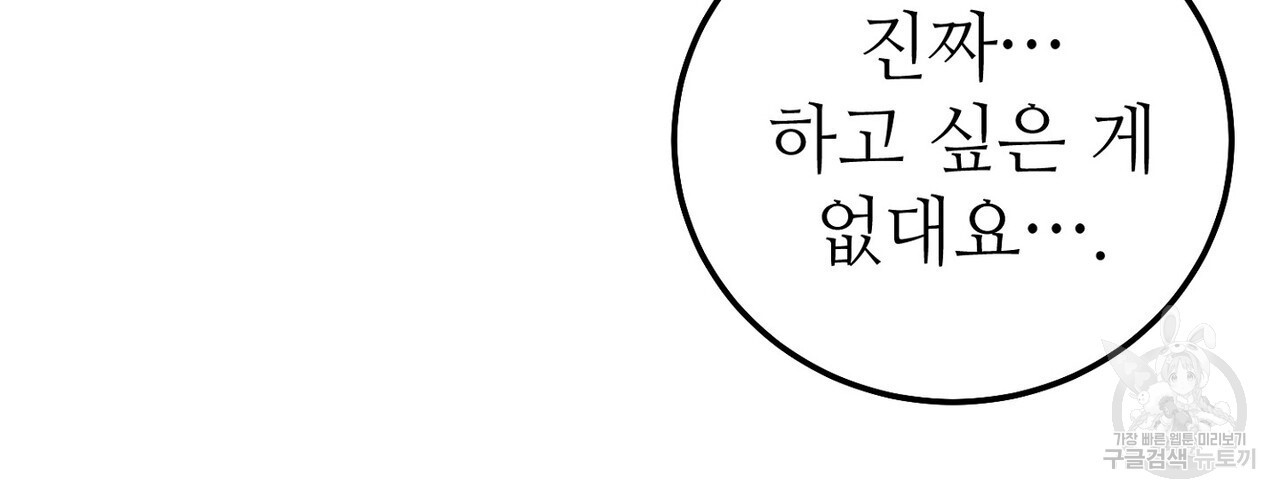 집에 가는 길에 USB를 주웠다 45화 - 웹툰 이미지 132