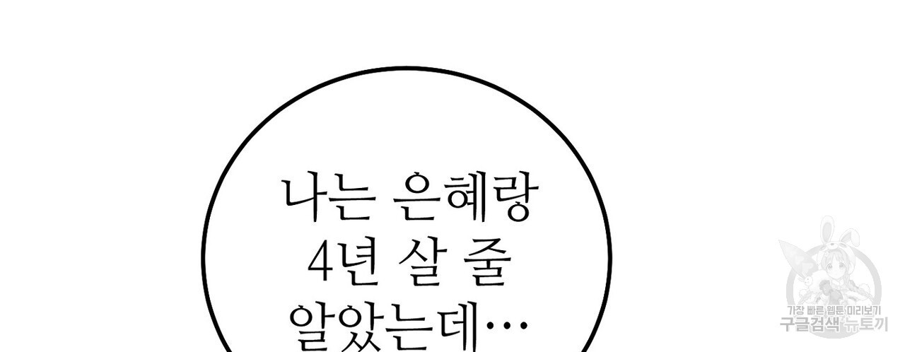 집에 가는 길에 USB를 주웠다 45화 - 웹툰 이미지 168