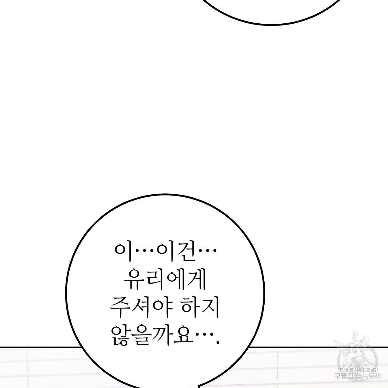 집에 가는 길에 USB를 주웠다 45화 - 웹툰 이미지 179