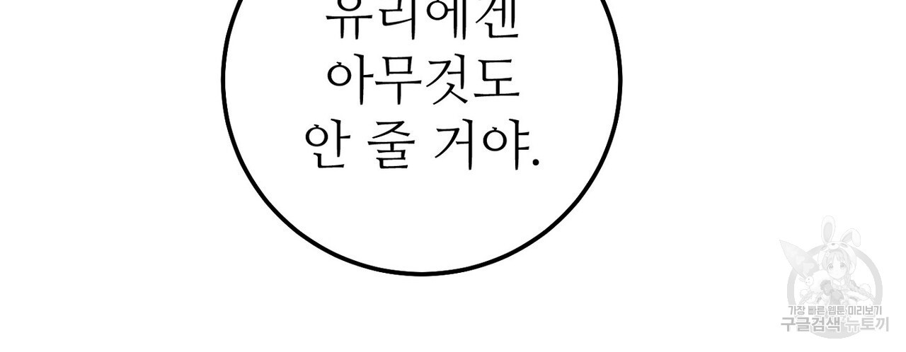 집에 가는 길에 USB를 주웠다 45화 - 웹툰 이미지 182