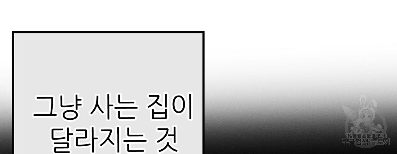 집에 가는 길에 USB를 주웠다 45화 - 웹툰 이미지 192