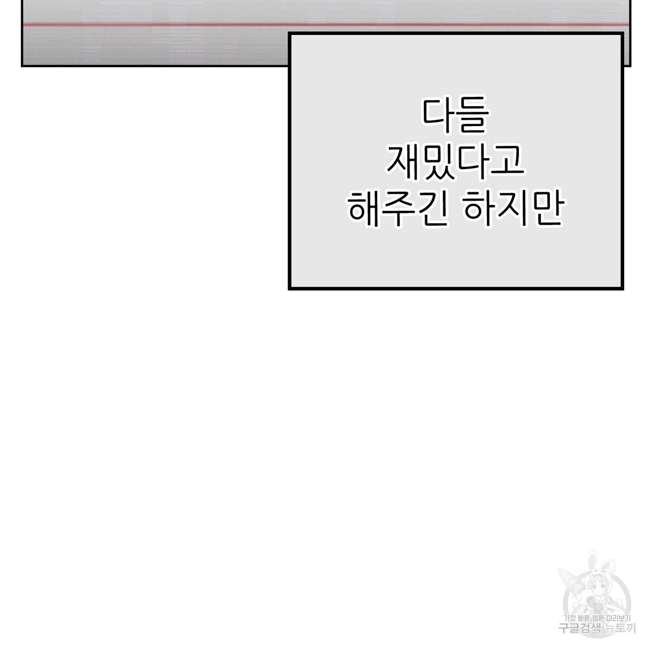 집에 가는 길에 USB를 주웠다 46화 - 웹툰 이미지 106