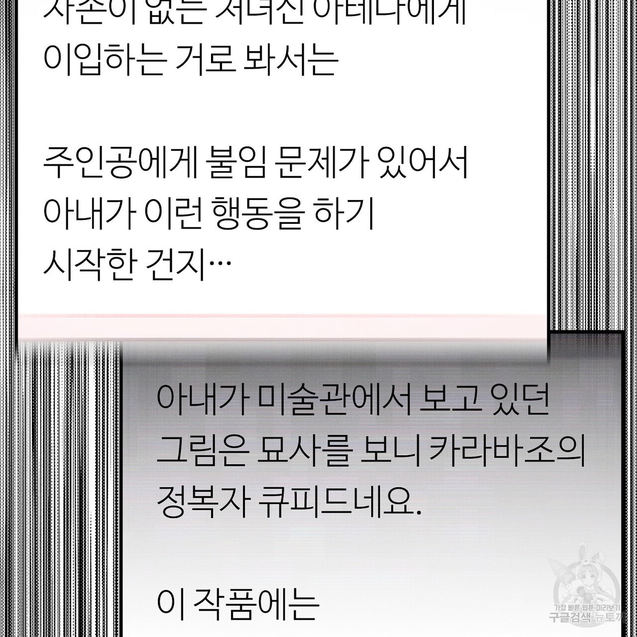 집에 가는 길에 USB를 주웠다 46화 - 웹툰 이미지 112