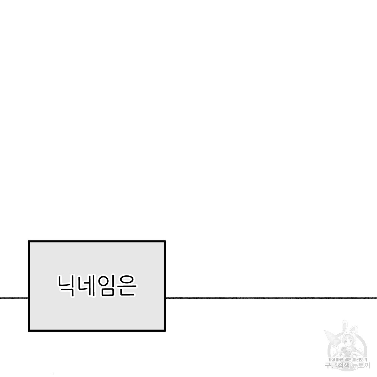 집에 가는 길에 USB를 주웠다 46화 - 웹툰 이미지 120