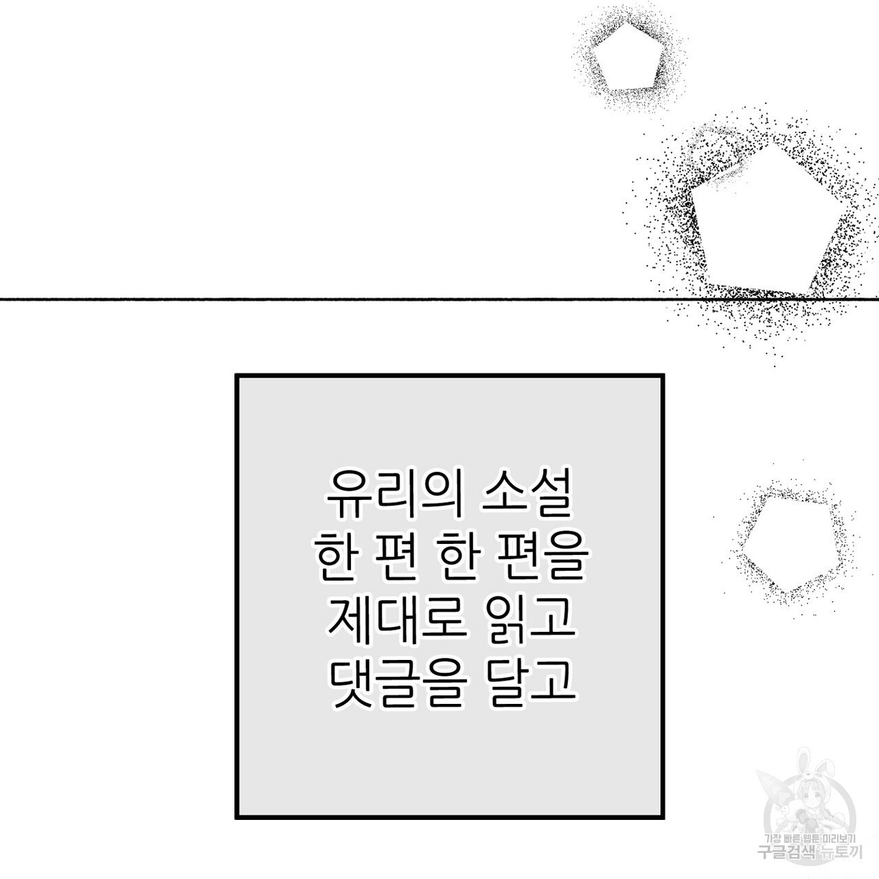 집에 가는 길에 USB를 주웠다 46화 - 웹툰 이미지 124