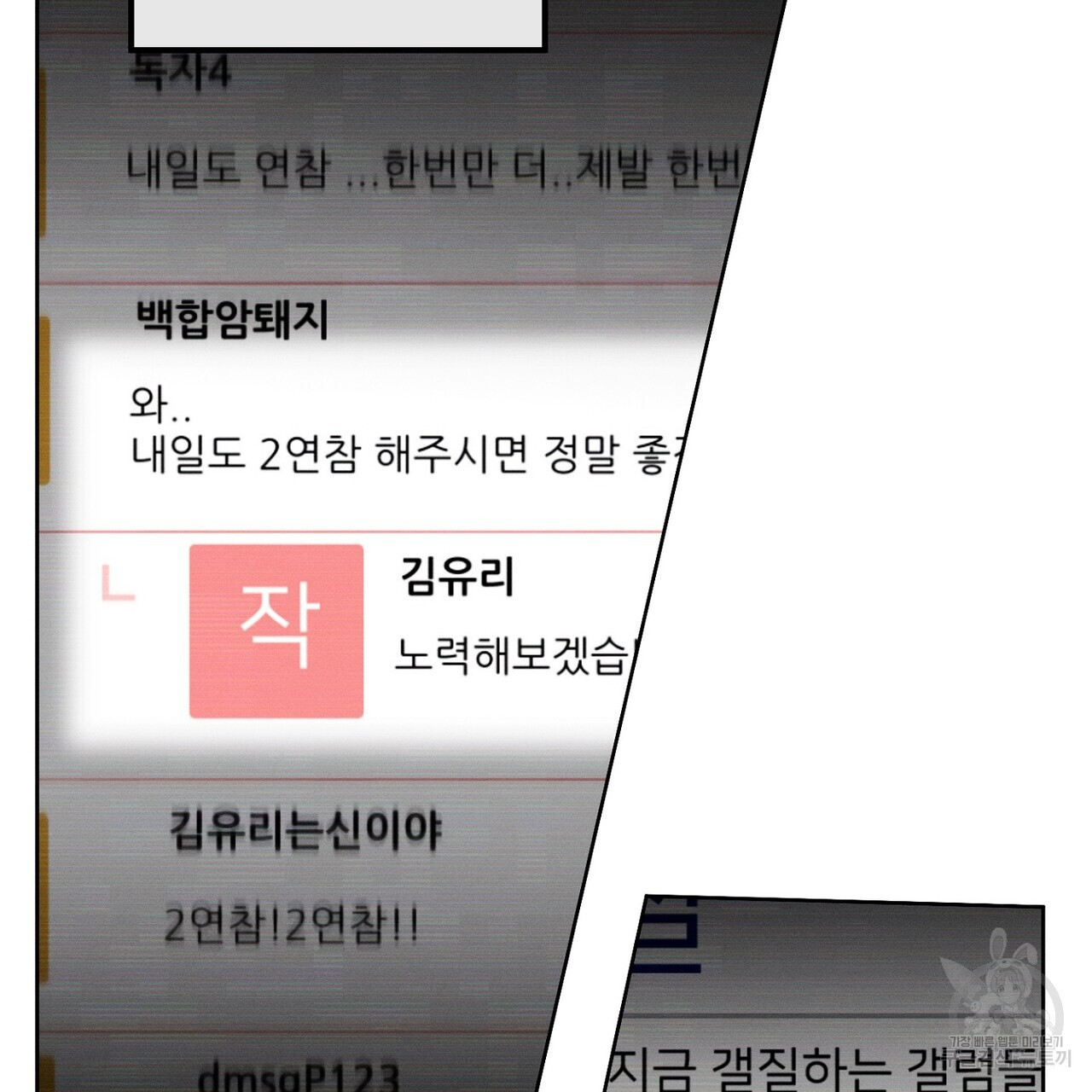 집에 가는 길에 USB를 주웠다 46화 - 웹툰 이미지 144