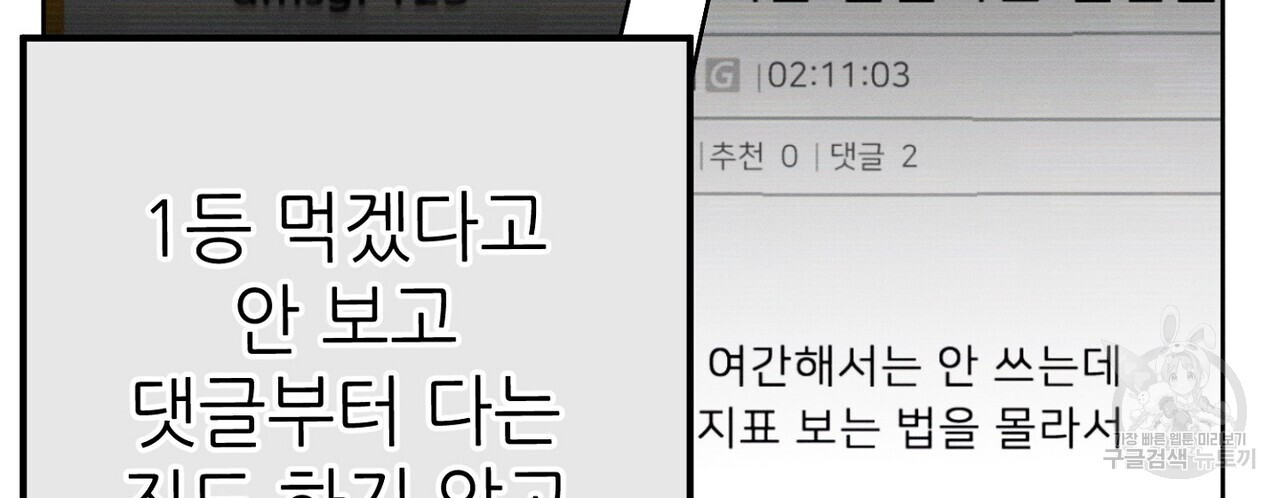 집에 가는 길에 USB를 주웠다 46화 - 웹툰 이미지 145