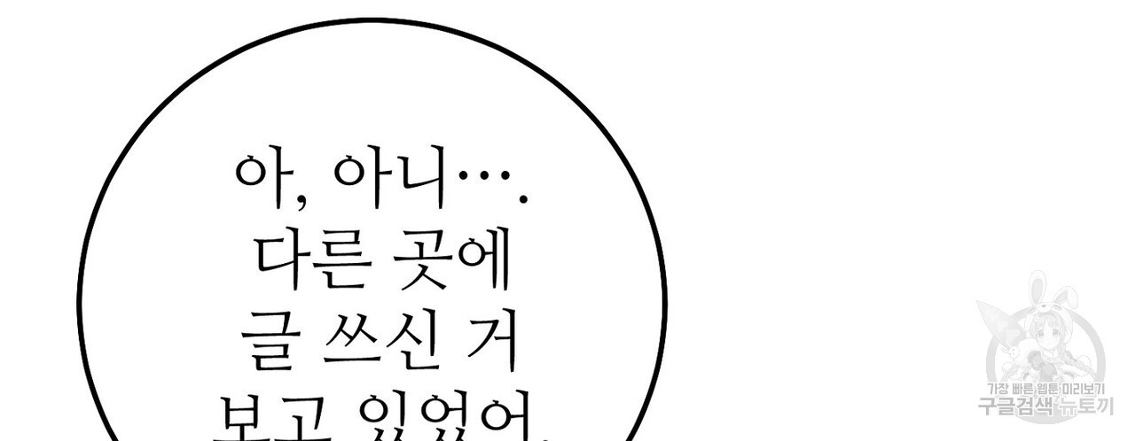 집에 가는 길에 USB를 주웠다 46화 - 웹툰 이미지 173