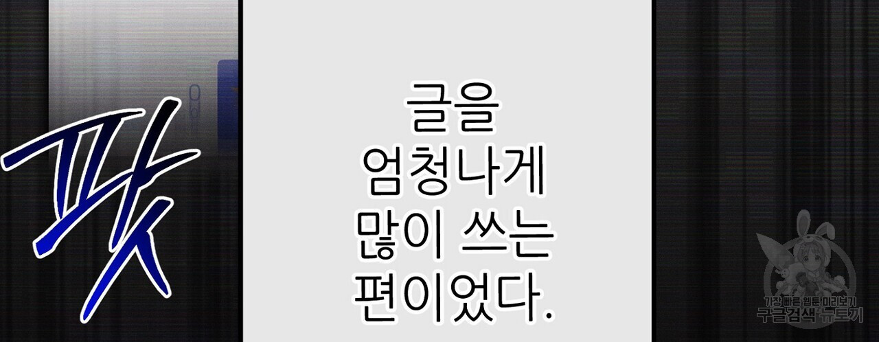 집에 가는 길에 USB를 주웠다 47화 - 웹툰 이미지 6