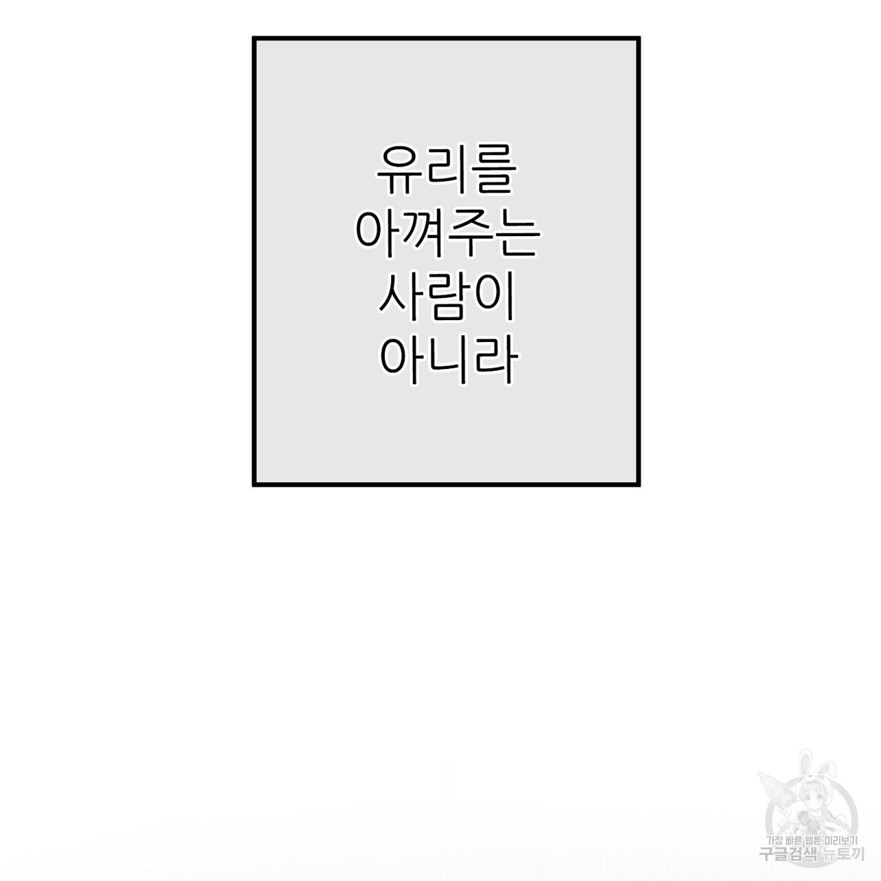 집에 가는 길에 USB를 주웠다 47화 - 웹툰 이미지 21