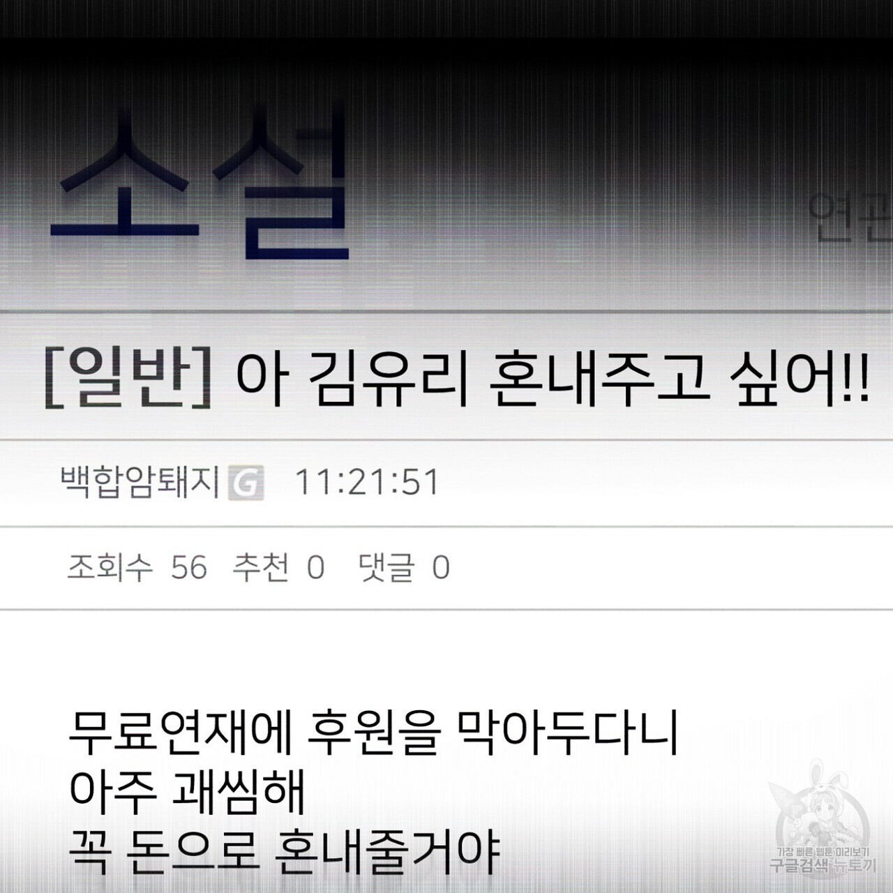 집에 가는 길에 USB를 주웠다 47화 - 웹툰 이미지 23