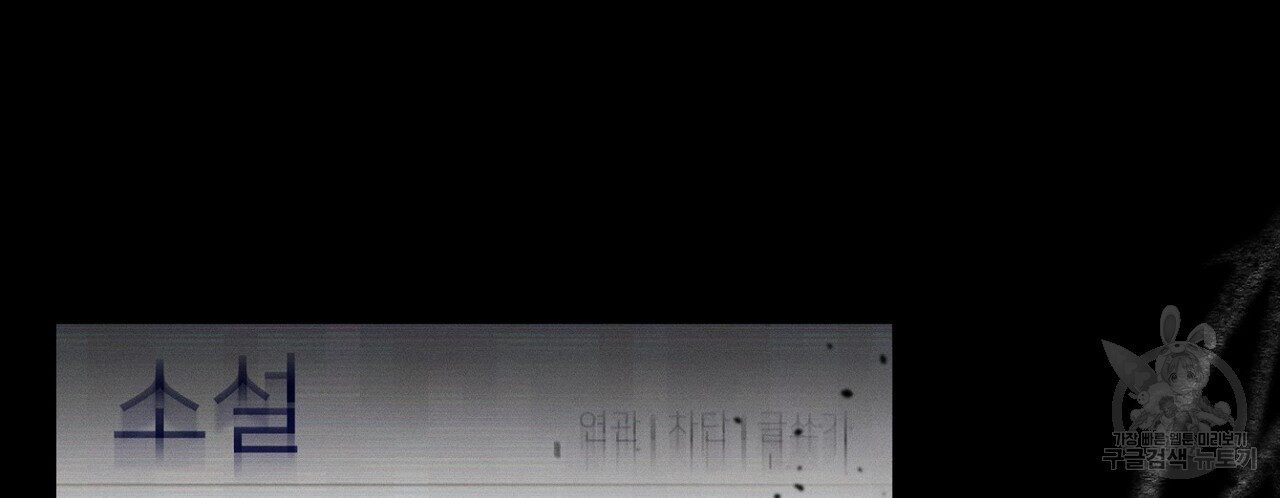 집에 가는 길에 USB를 주웠다 47화 - 웹툰 이미지 26