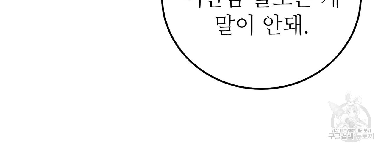 집에 가는 길에 USB를 주웠다 47화 - 웹툰 이미지 76