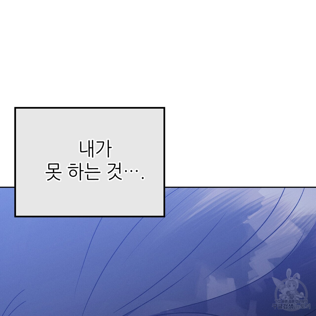 집에 가는 길에 USB를 주웠다 47화 - 웹툰 이미지 105