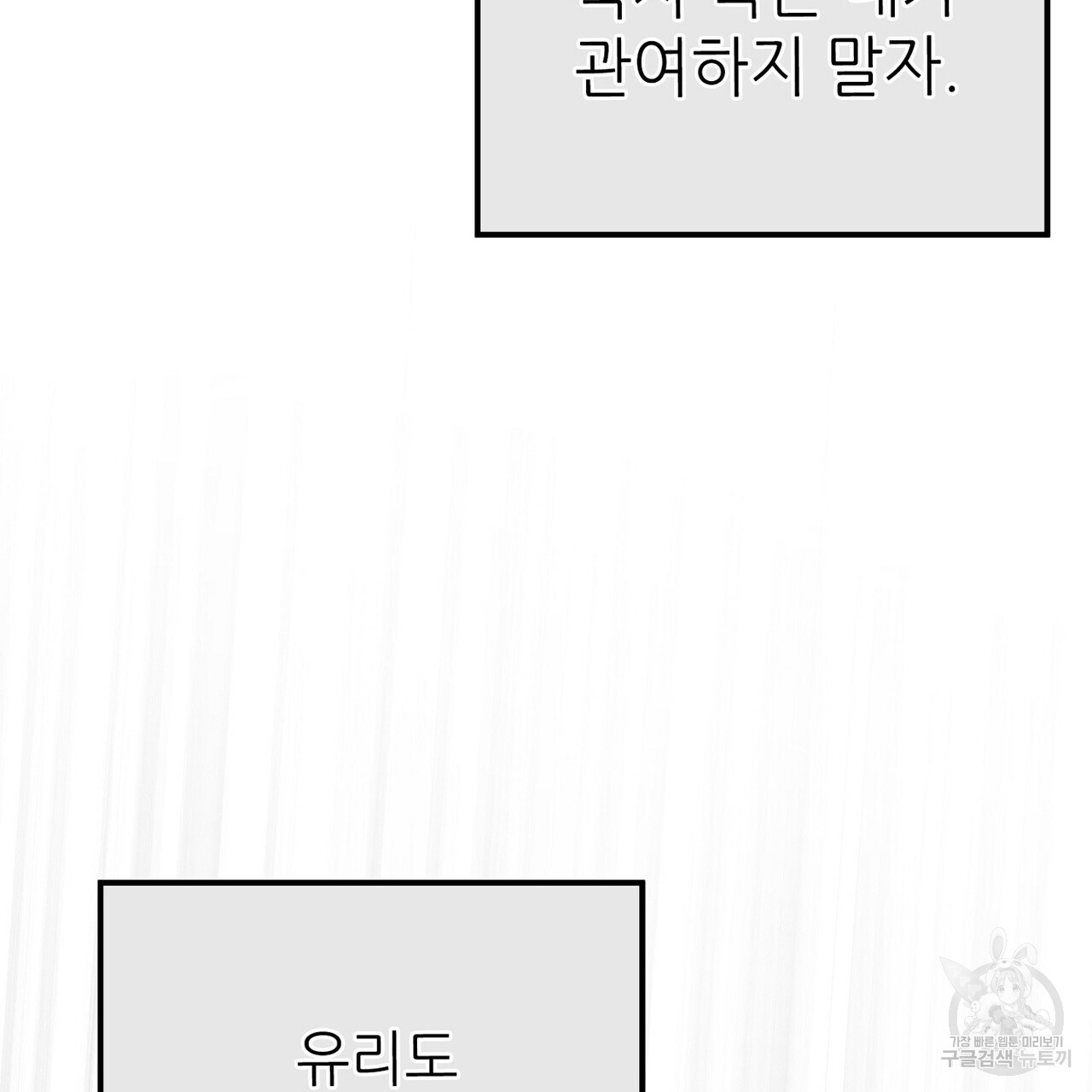 집에 가는 길에 USB를 주웠다 47화 - 웹툰 이미지 119