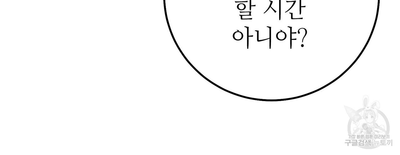 집에 가는 길에 USB를 주웠다 47화 - 웹툰 이미지 146