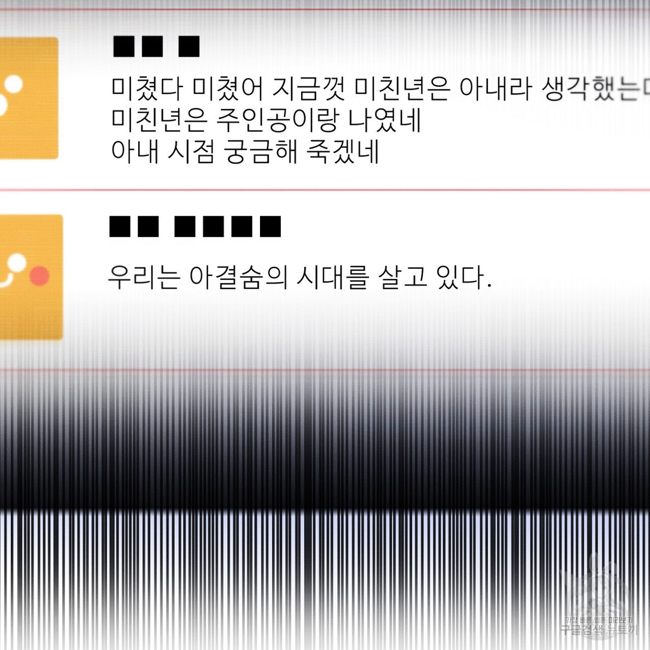 집에 가는 길에 USB를 주웠다 47화 - 웹툰 이미지 163