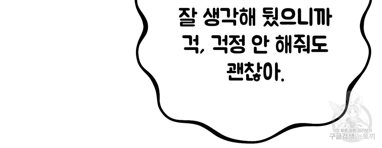 집에 가는 길에 USB를 주웠다 47화 - 웹툰 이미지 170