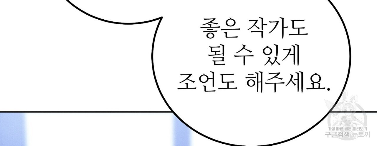 집에 가는 길에 USB를 주웠다 47화 - 웹툰 이미지 226