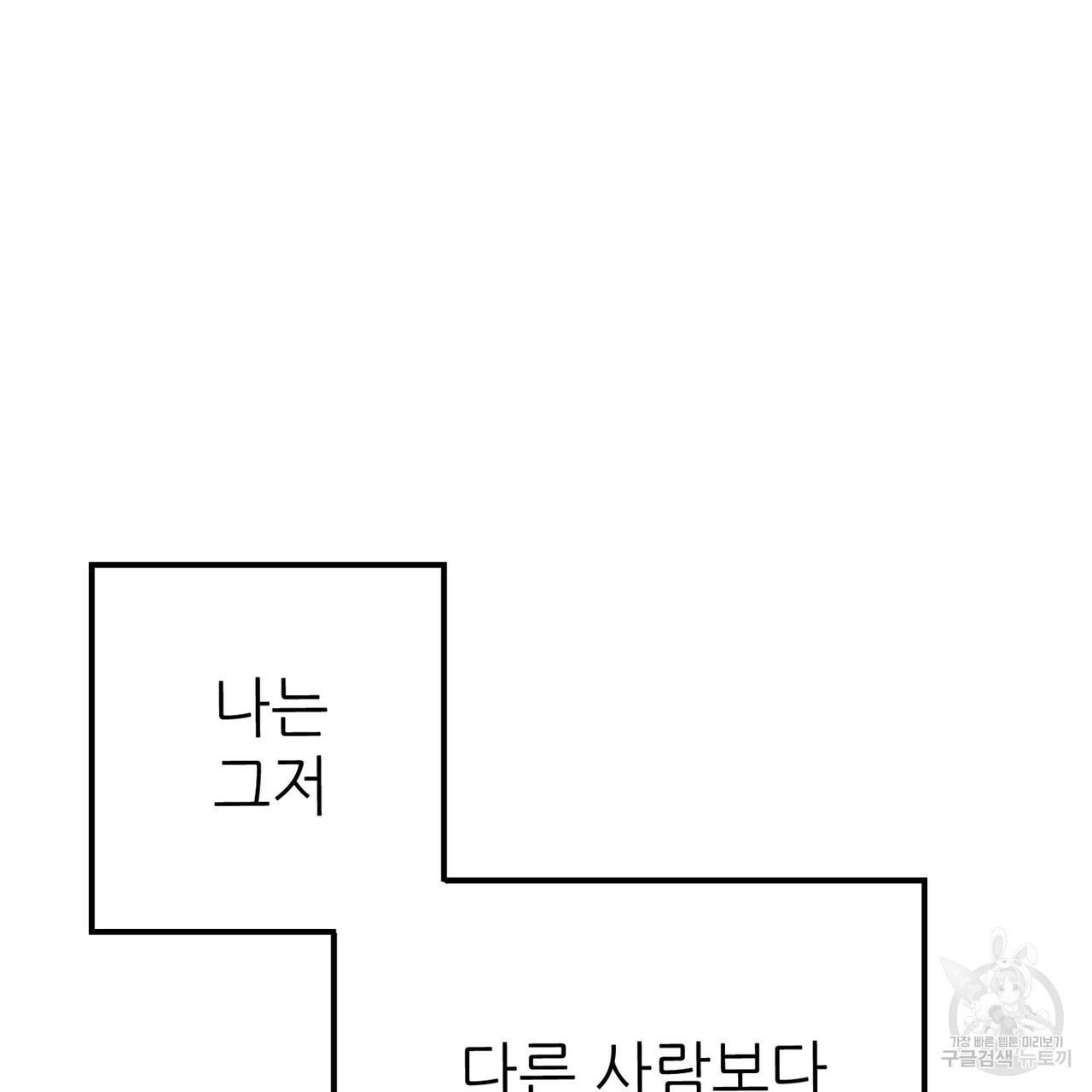 집에 가는 길에 USB를 주웠다 48화 - 웹툰 이미지 137