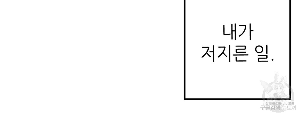 집에 가는 길에 USB를 주웠다 48화 - 웹툰 이미지 144