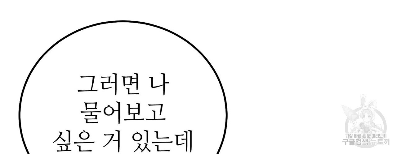 집에 가는 길에 USB를 주웠다 48화 - 웹툰 이미지 214