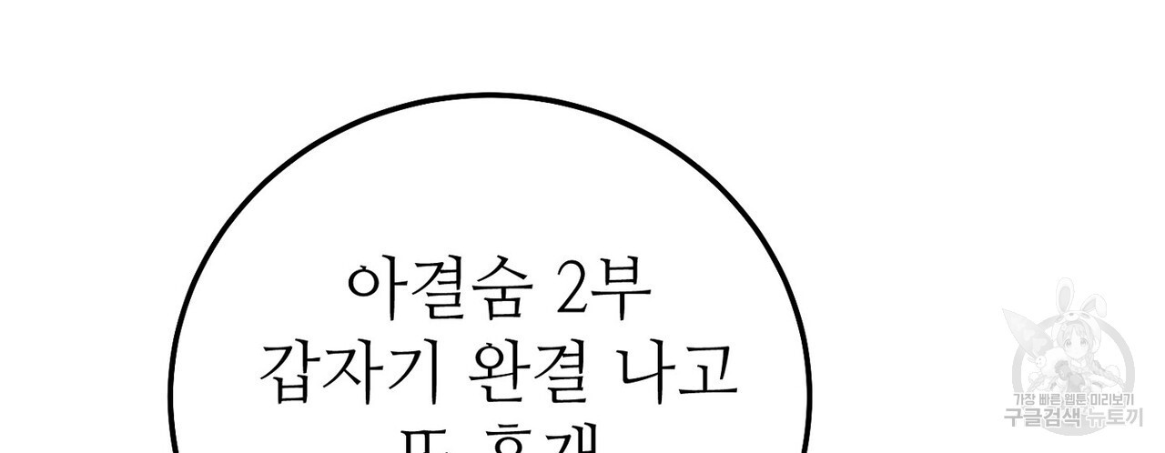 집에 가는 길에 USB를 주웠다 49화 - 웹툰 이미지 44