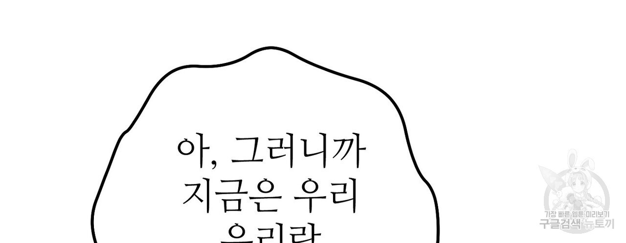 집에 가는 길에 USB를 주웠다 49화 - 웹툰 이미지 64