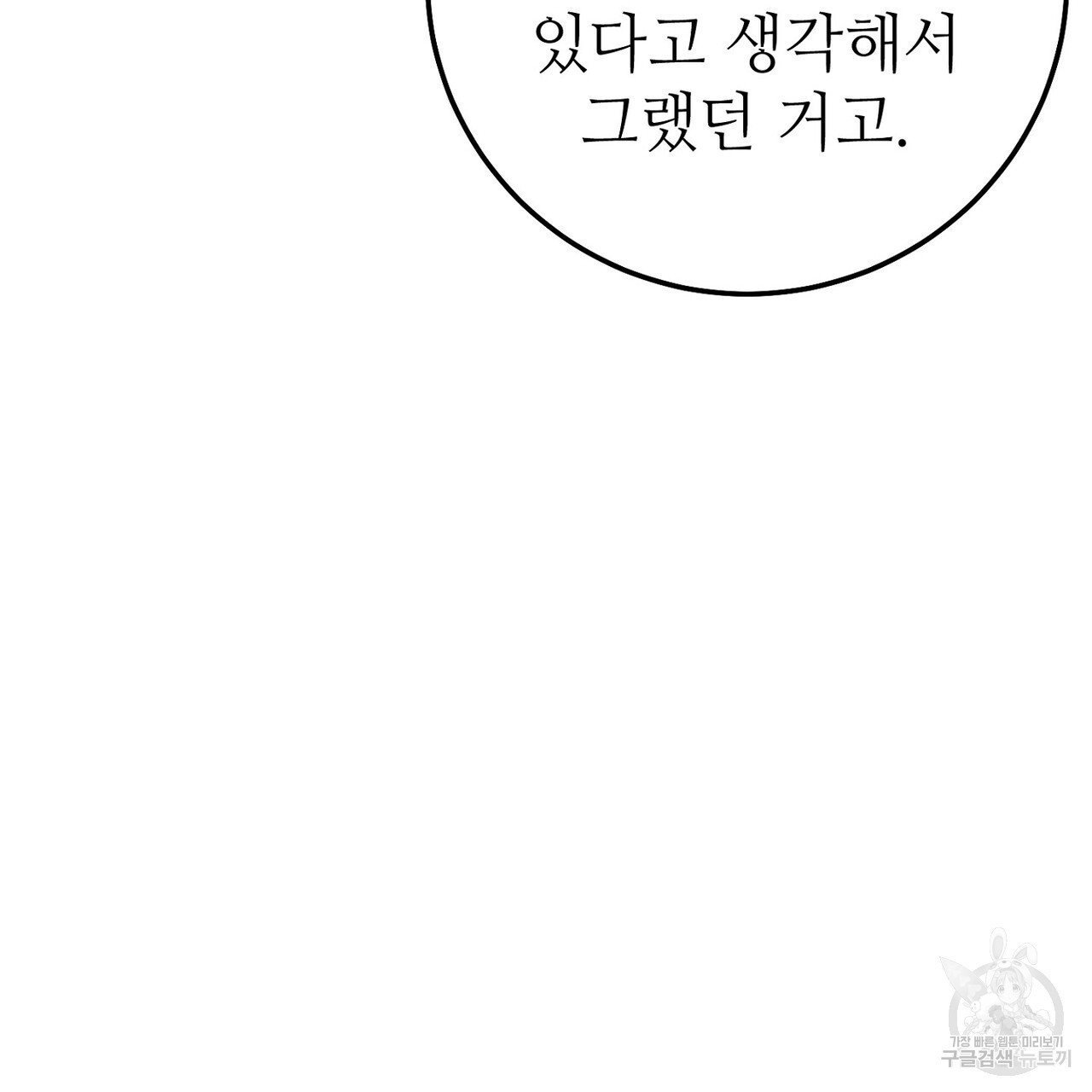 집에 가는 길에 USB를 주웠다 49화 - 웹툰 이미지 71