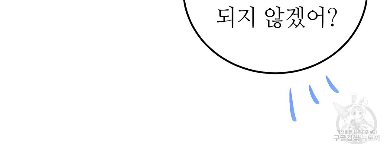 집에 가는 길에 USB를 주웠다 49화 - 웹툰 이미지 114