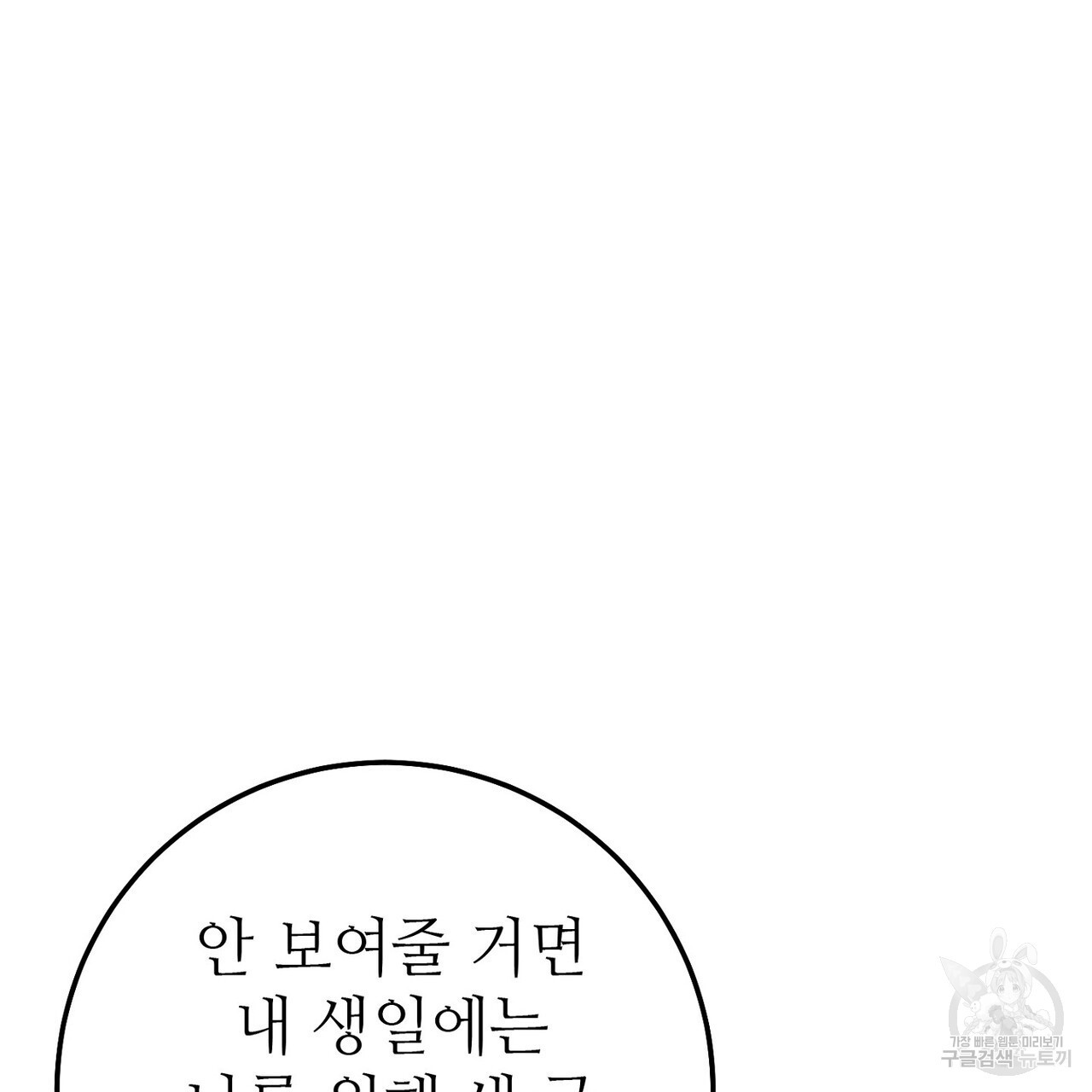 집에 가는 길에 USB를 주웠다 49화 - 웹툰 이미지 115