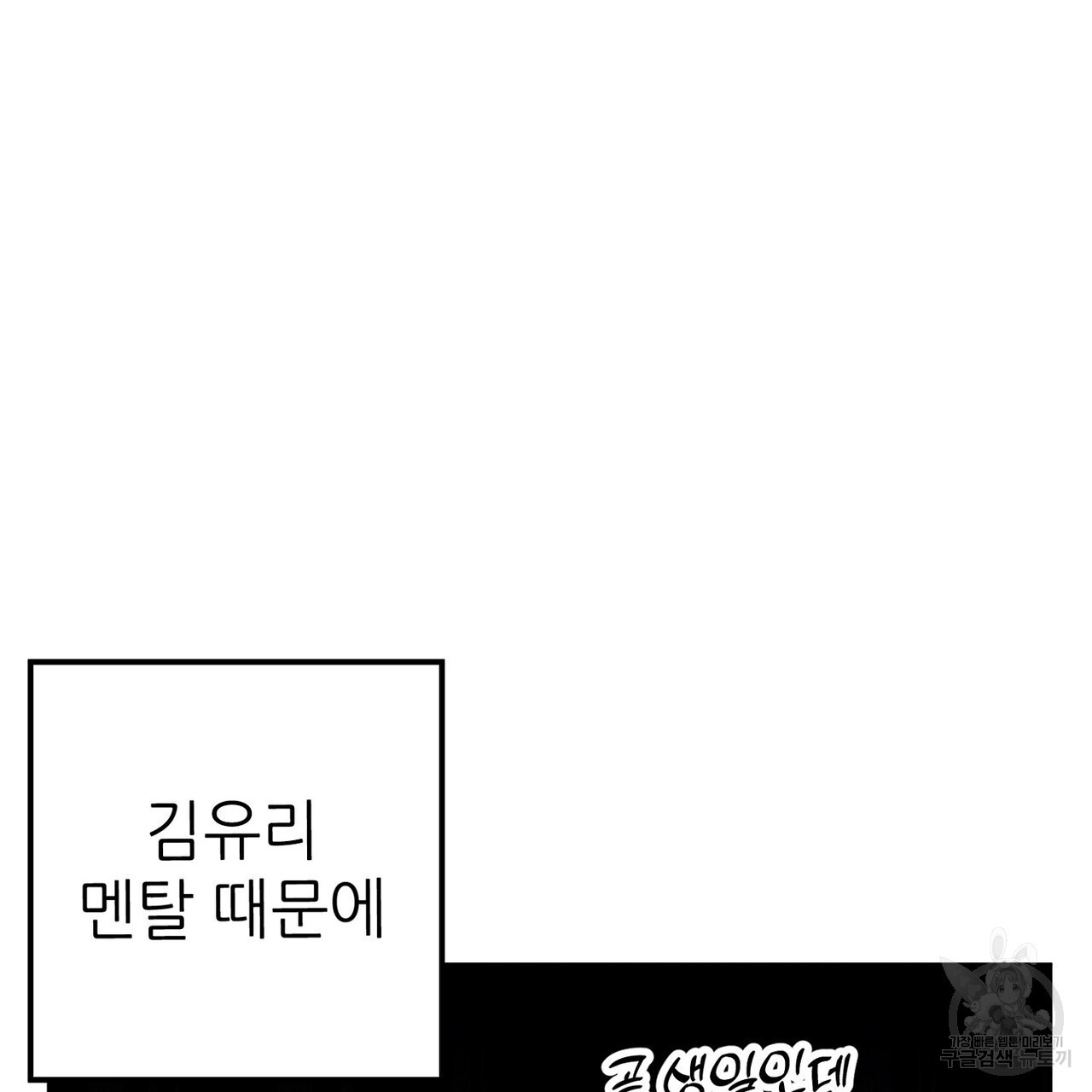 집에 가는 길에 USB를 주웠다 49화 - 웹툰 이미지 137