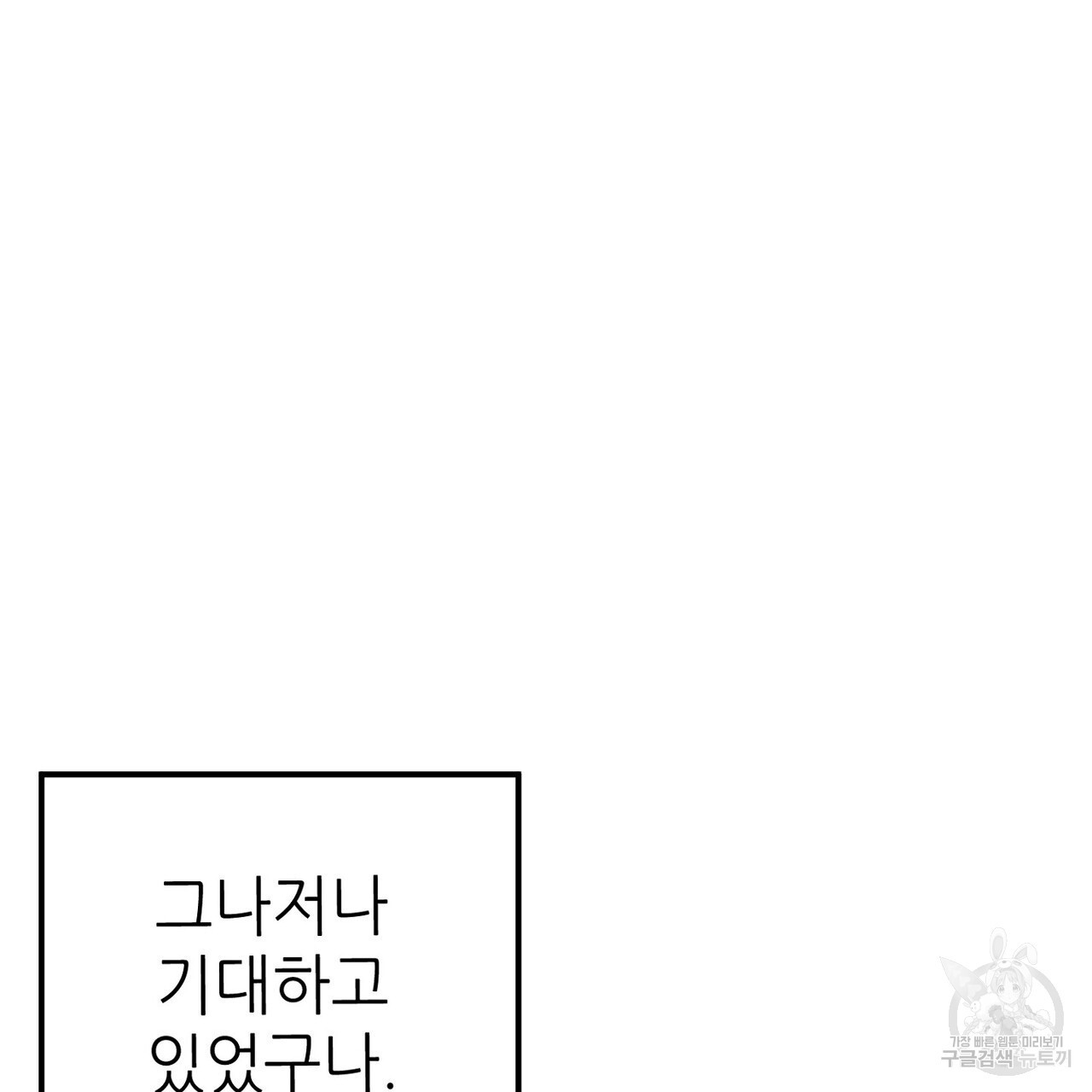 집에 가는 길에 USB를 주웠다 49화 - 웹툰 이미지 141