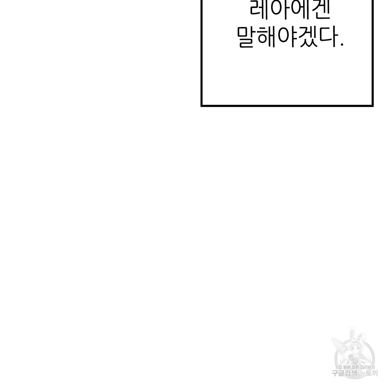 집에 가는 길에 USB를 주웠다 49화 - 웹툰 이미지 167