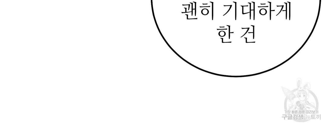 집에 가는 길에 USB를 주웠다 49화 - 웹툰 이미지 222