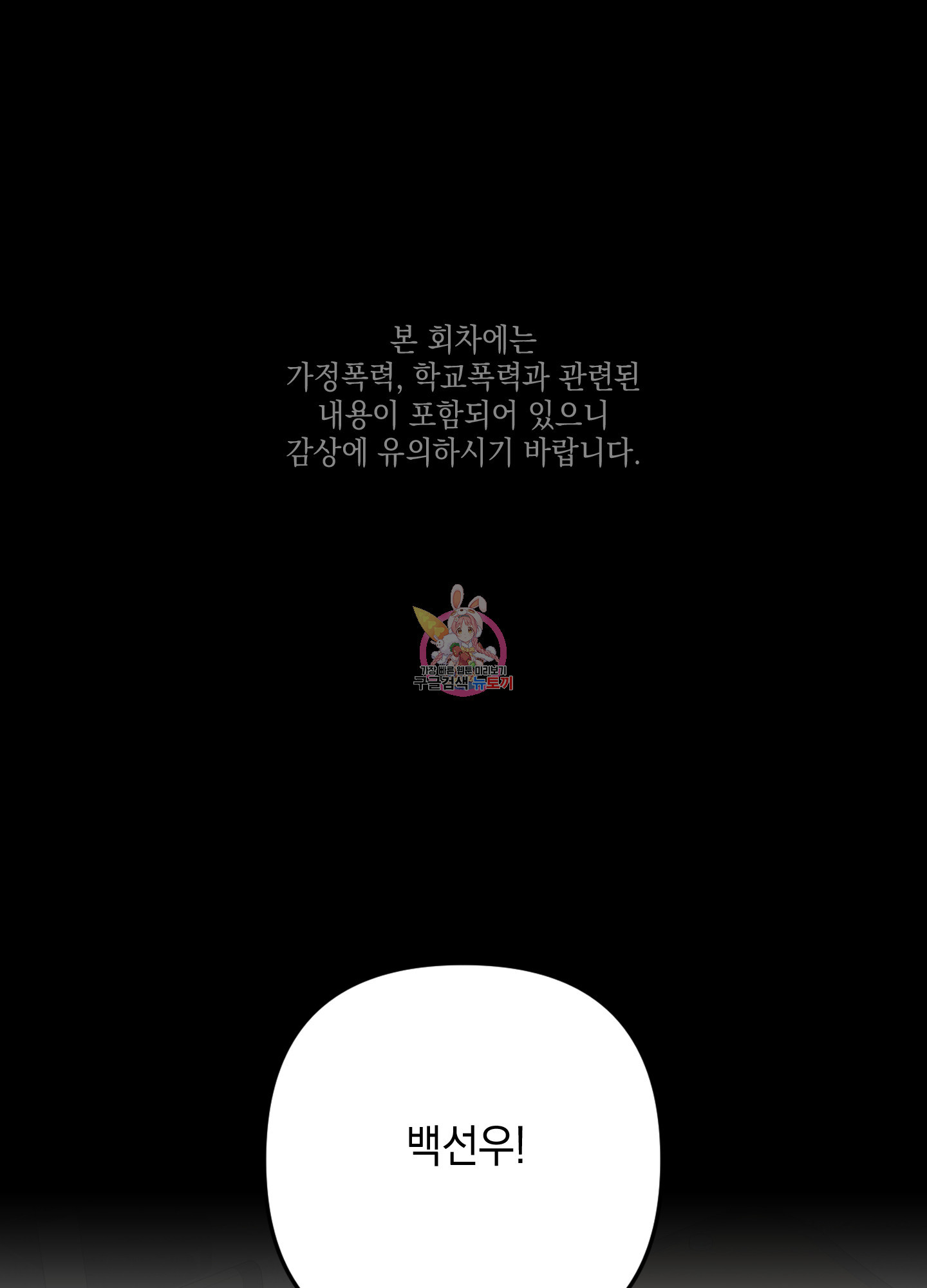 나의 망한 XXX 69화 - 웹툰 이미지 1