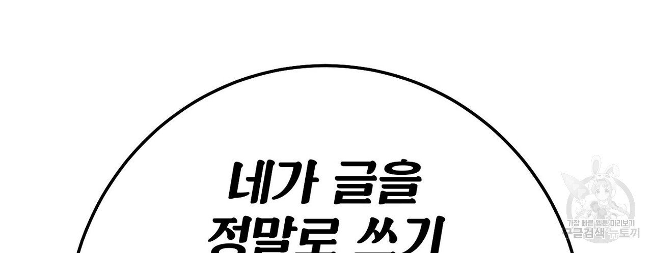 집에 가는 길에 USB를 주웠다 50화 - 웹툰 이미지 12