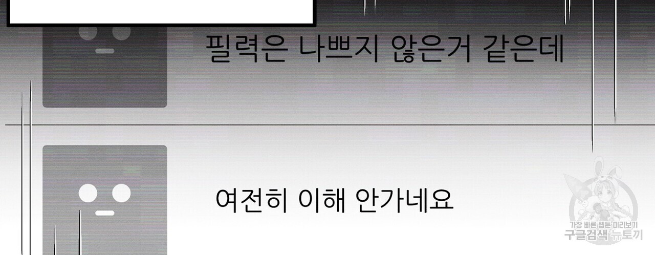 집에 가는 길에 USB를 주웠다 50화 - 웹툰 이미지 66